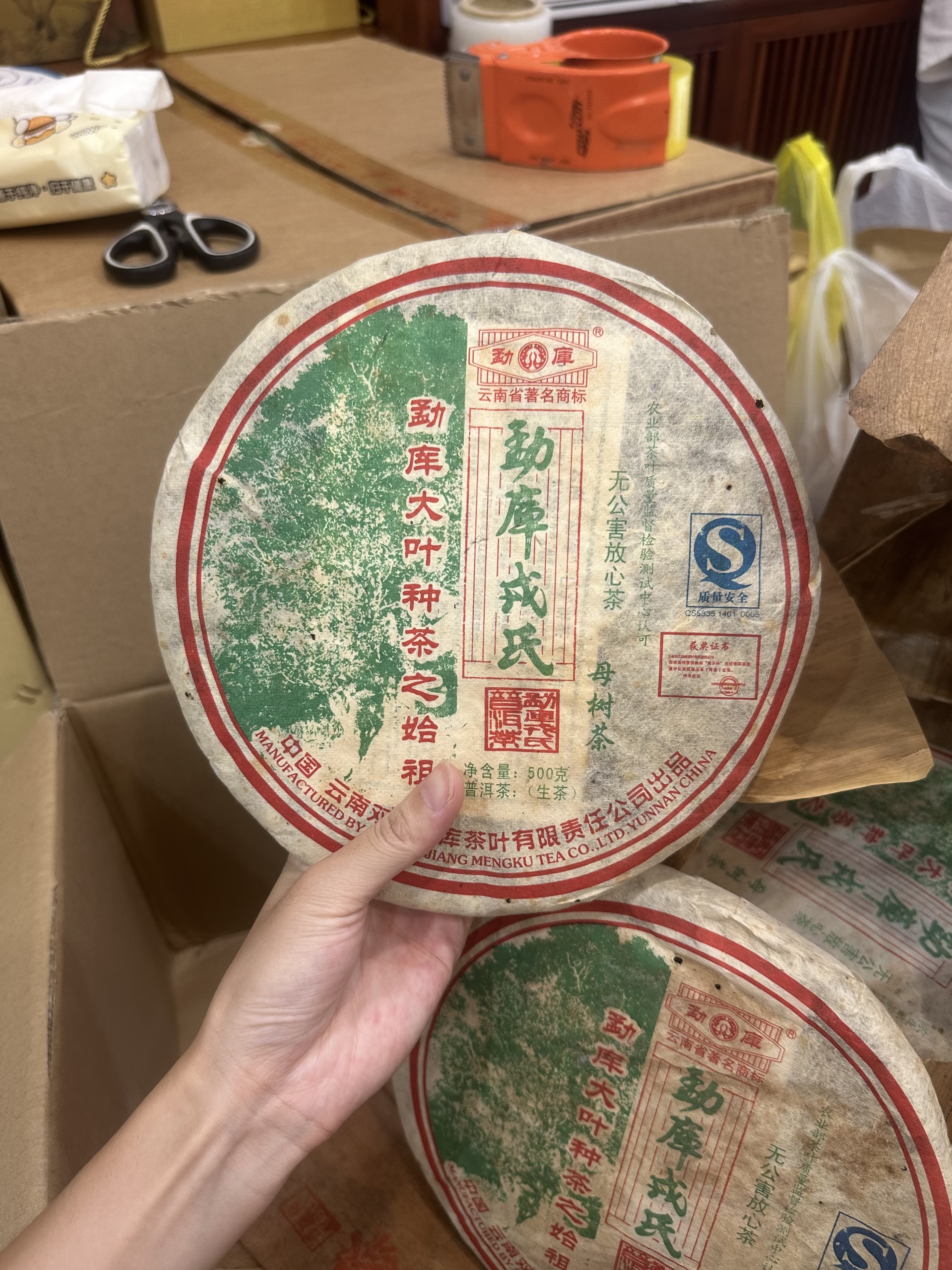 2007年勐库冰岛母树 500g/片
