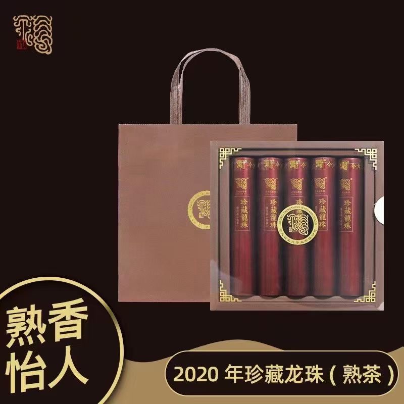 2020年今大福珍藏龙珠熟 