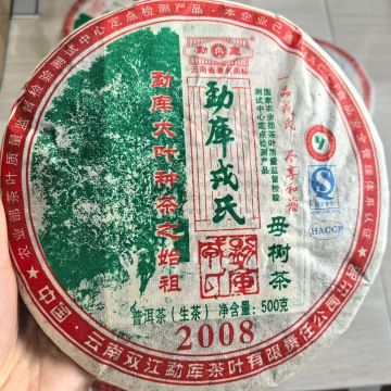 2008勐库母树高香漂亮仓储