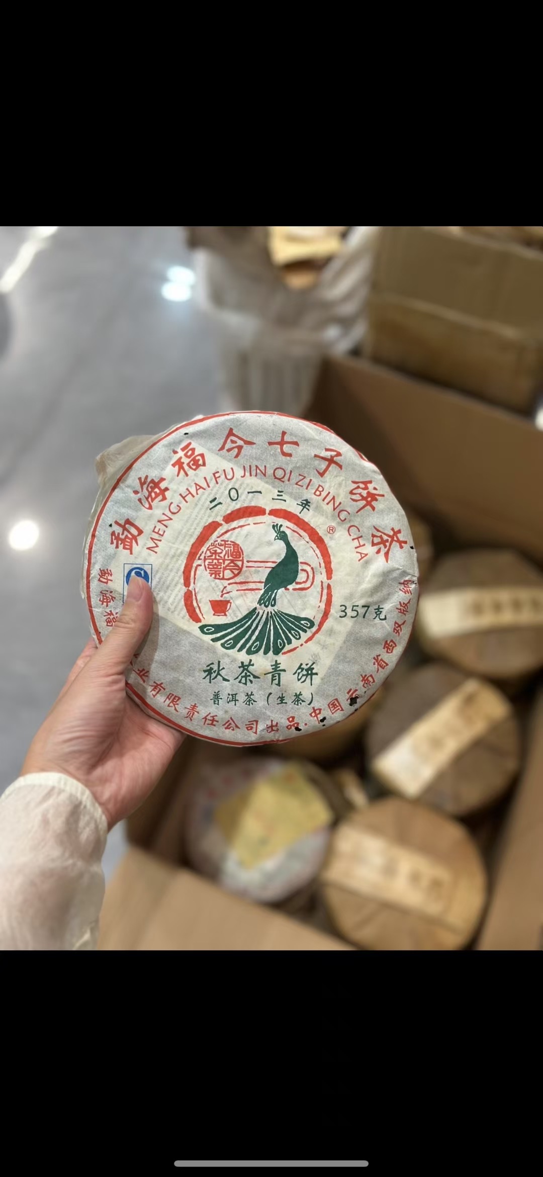 2013福今秋茶青饼