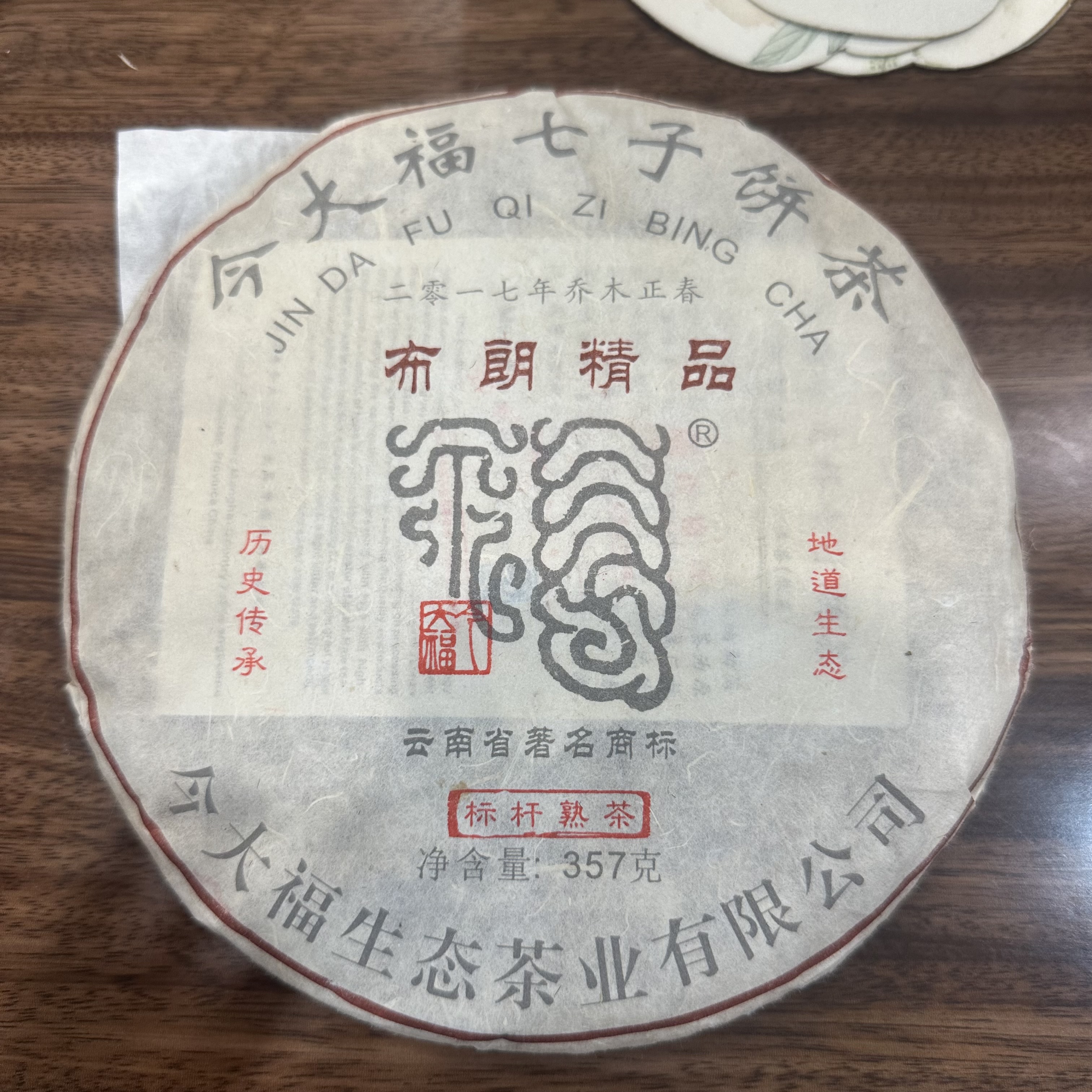 2018今大福布朗精品熟