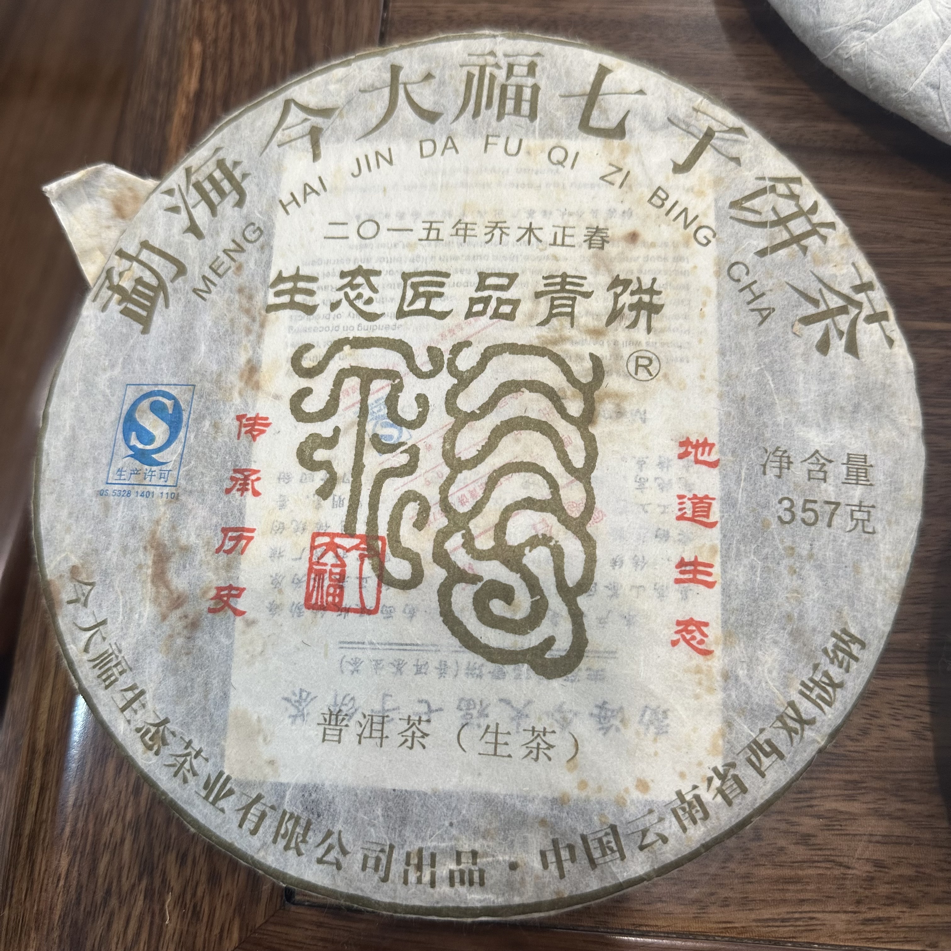 2015今大福生态匠品青