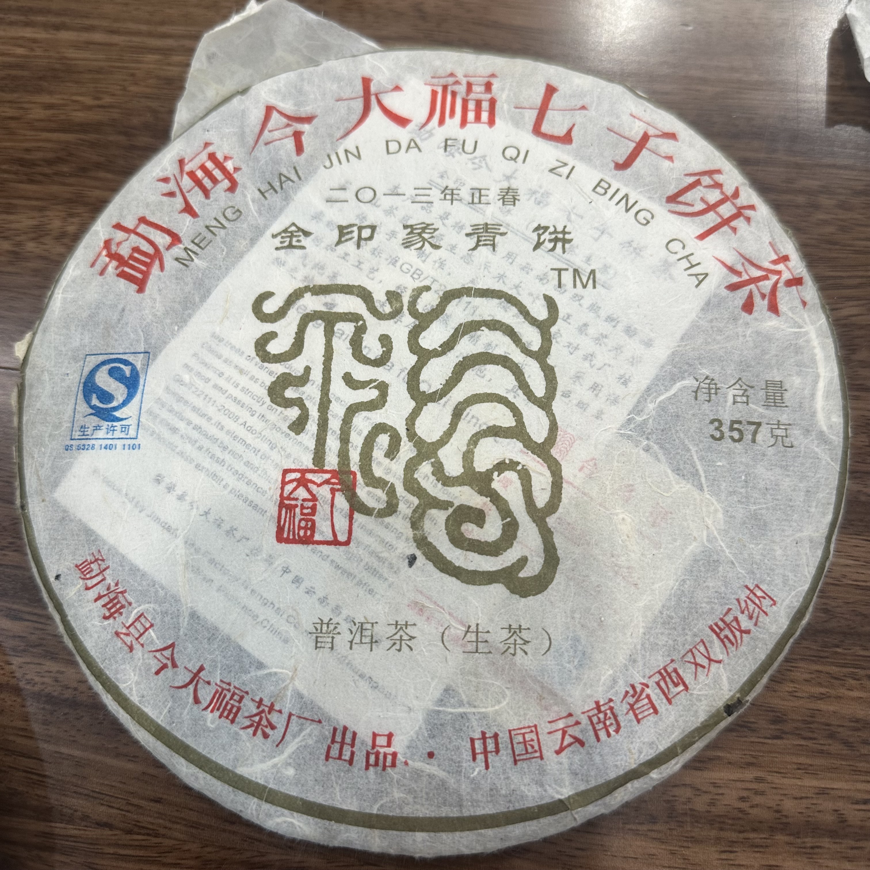 2013金大福金印象青