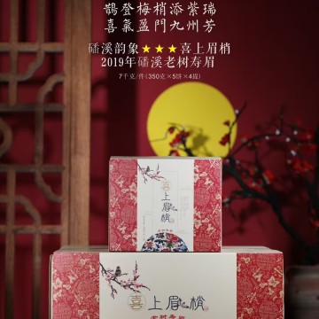 2019年喜上眉梢 •老寿眉（ 350克/饼）
​