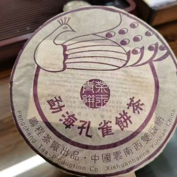 2009年鹏程茶厂勐海孔雀饼茶357克/饼