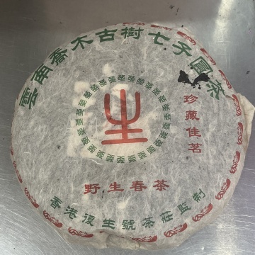 2006年 野生乔木春茶 复生号茶庄