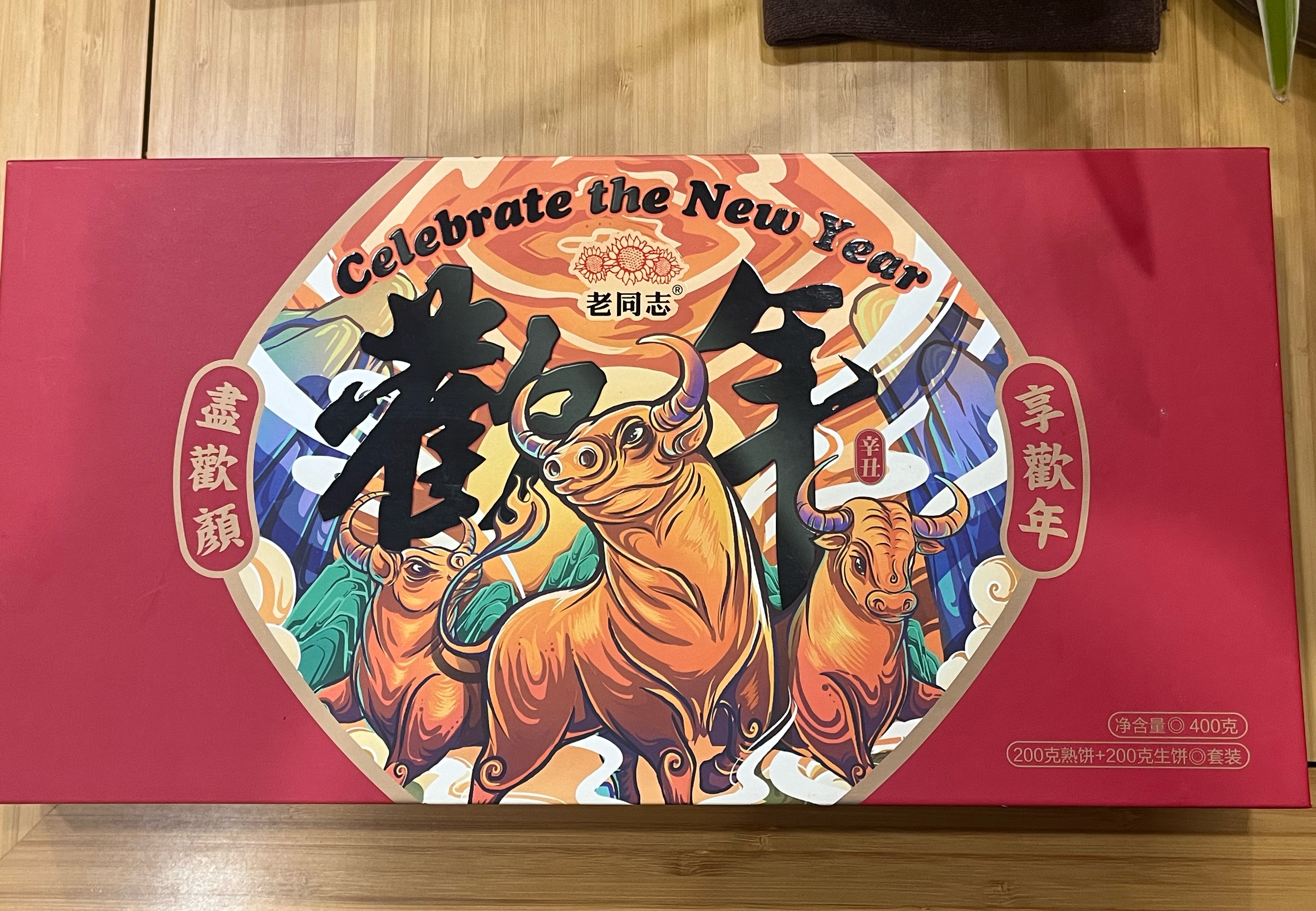 2021年 欢年礼盒 生200克+熟200克
