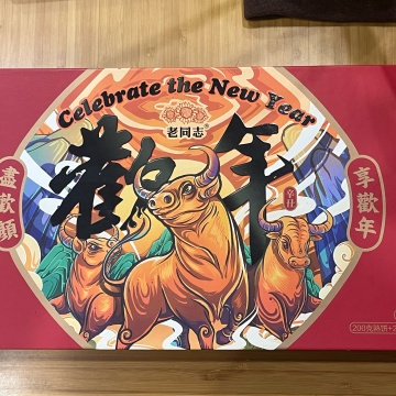 2021年 欢年礼盒 生200克+熟200克