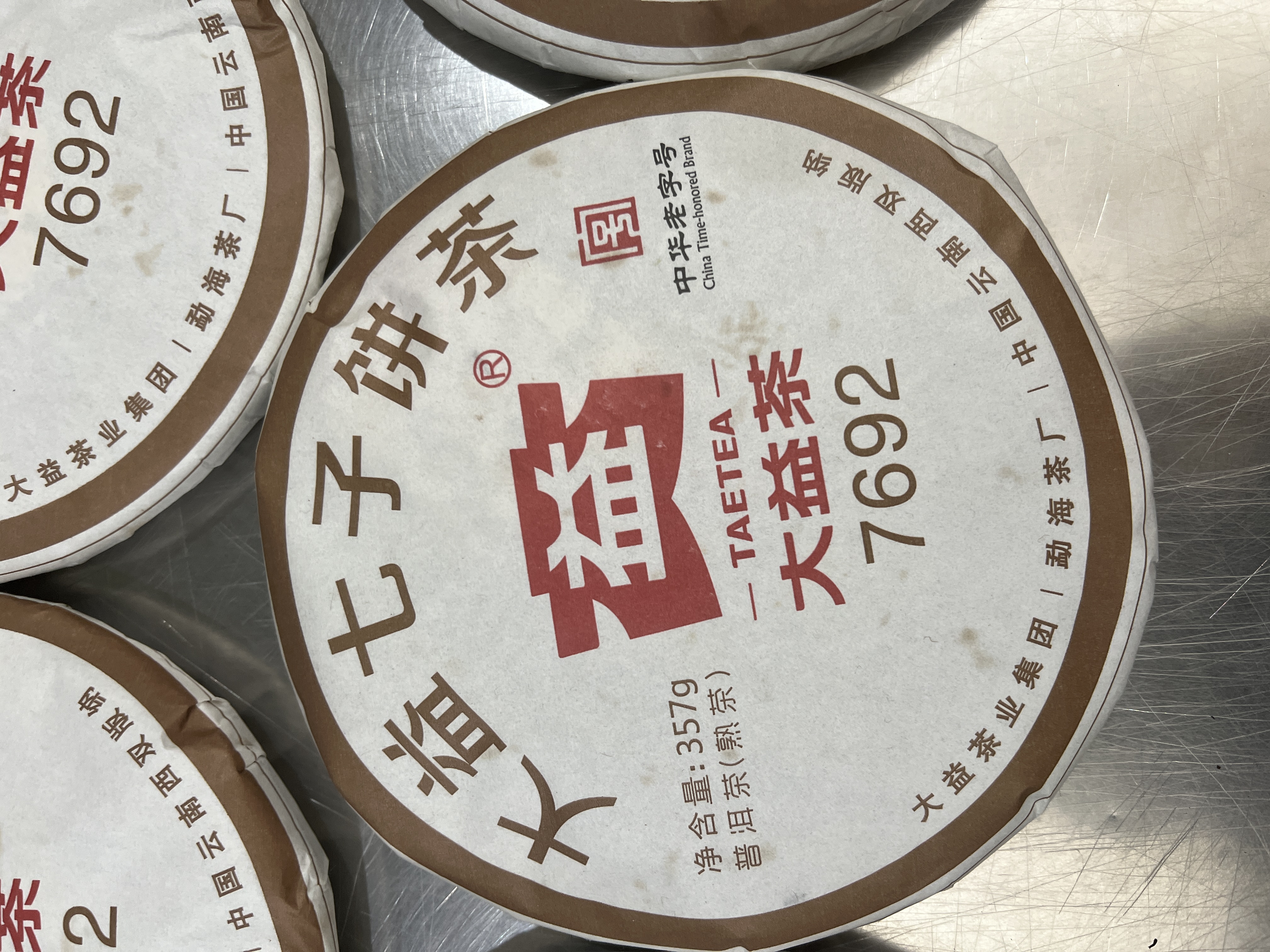 2018年大益1801 7692 熟茶 357克