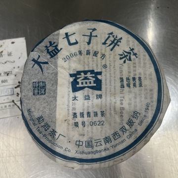 2006年大益601 0622 200克 生茶