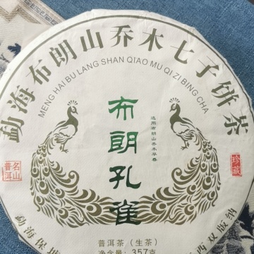 2022年布朗孔雀青饼