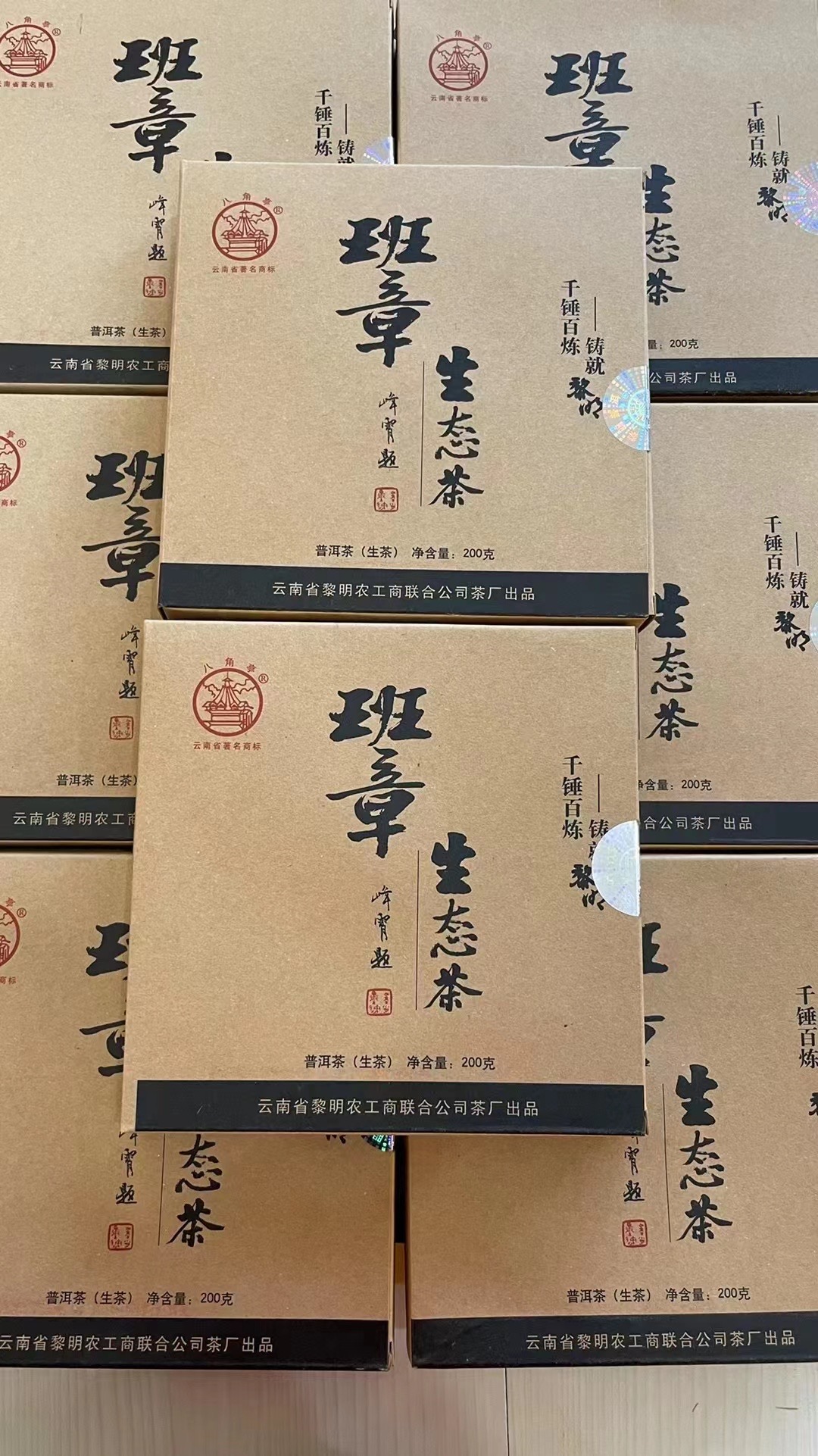 黎明茶厂 2009年班章生态饼 纯料班章