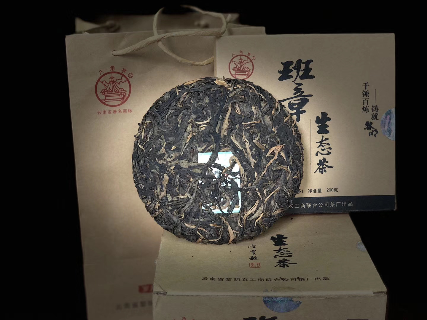 黎明茶厂 2009年班章生态饼 纯料班章 3