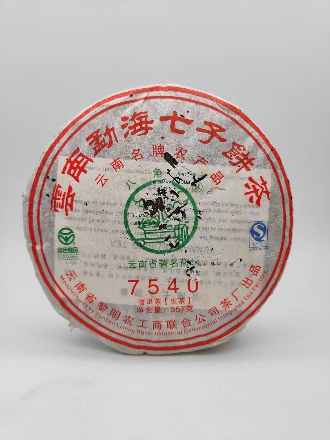 黎明茶厂 2010年 7540 厂货 常规产品