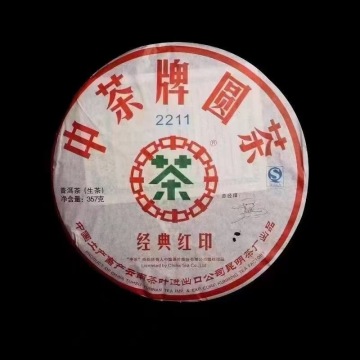 中茶 2007年 经典红印 2211青饼