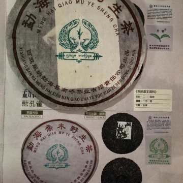 2004年 蓝孔雀 布朗茶 250克青饼