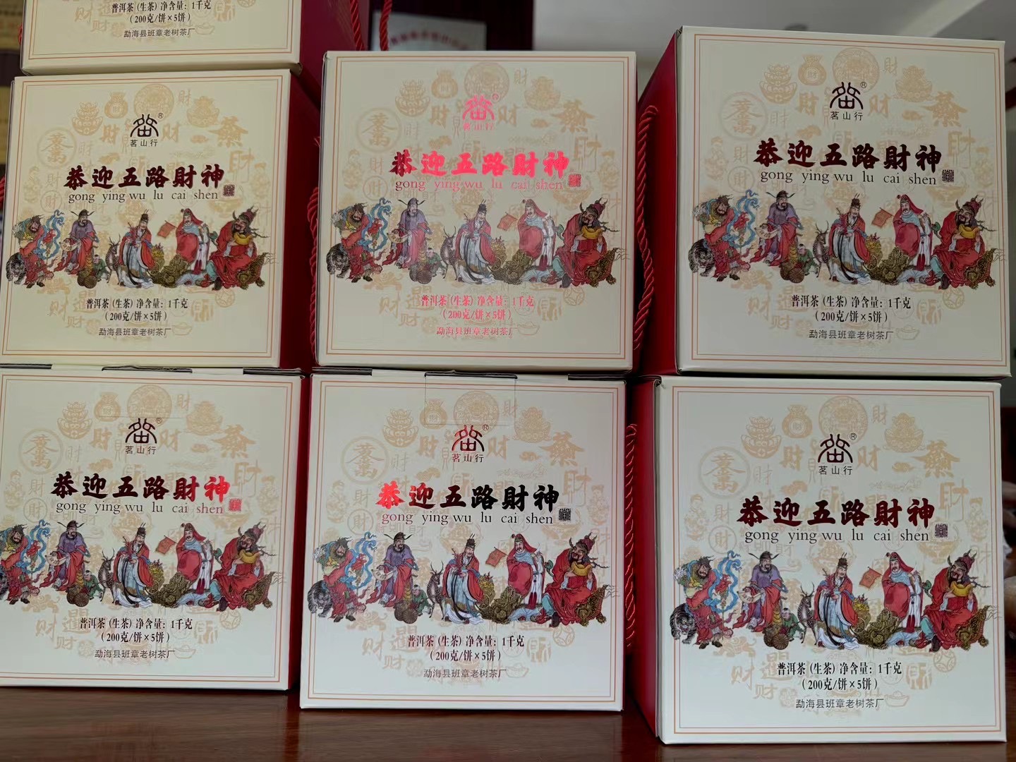 2024年 五路财神 200克小饼 5小盒/套