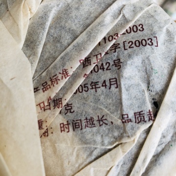 2005年 黎明茶厂 7590熟茶 孔雀之乡普洱茶