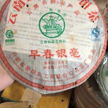 2010年黎明茶厂 早春银毫青饼 357克生茶
