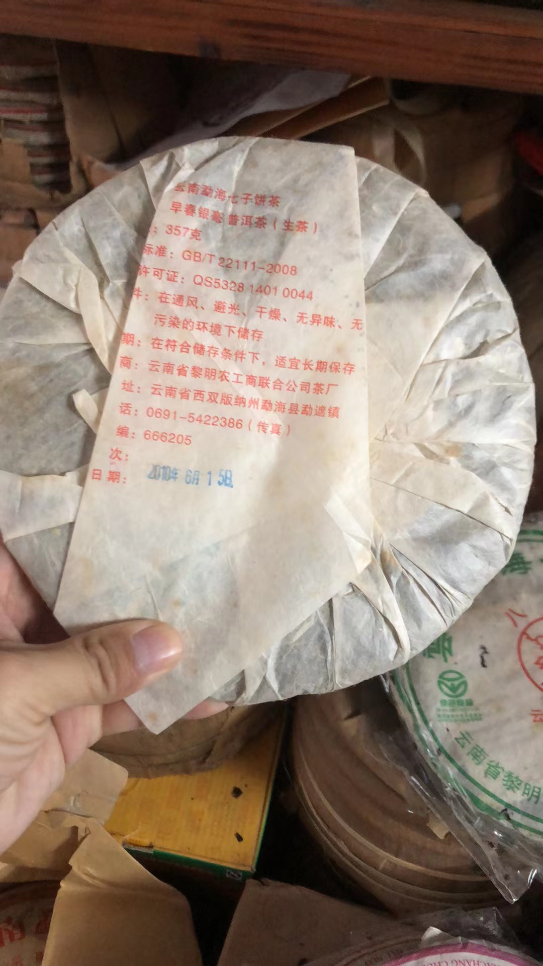2010年黎明茶厂 早春银毫青饼 357克生茶 4
