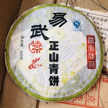 2007年 易武正山青饼 广东土产进出口公司出品
