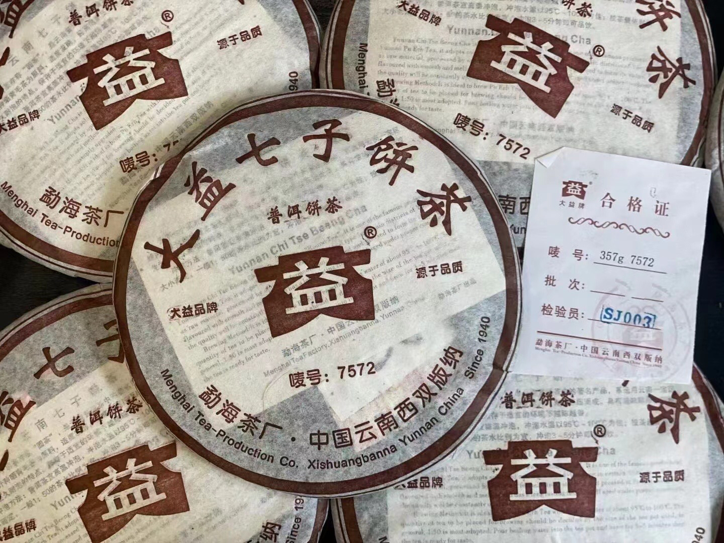 2006年 咖啡版的大益 7572熟茶