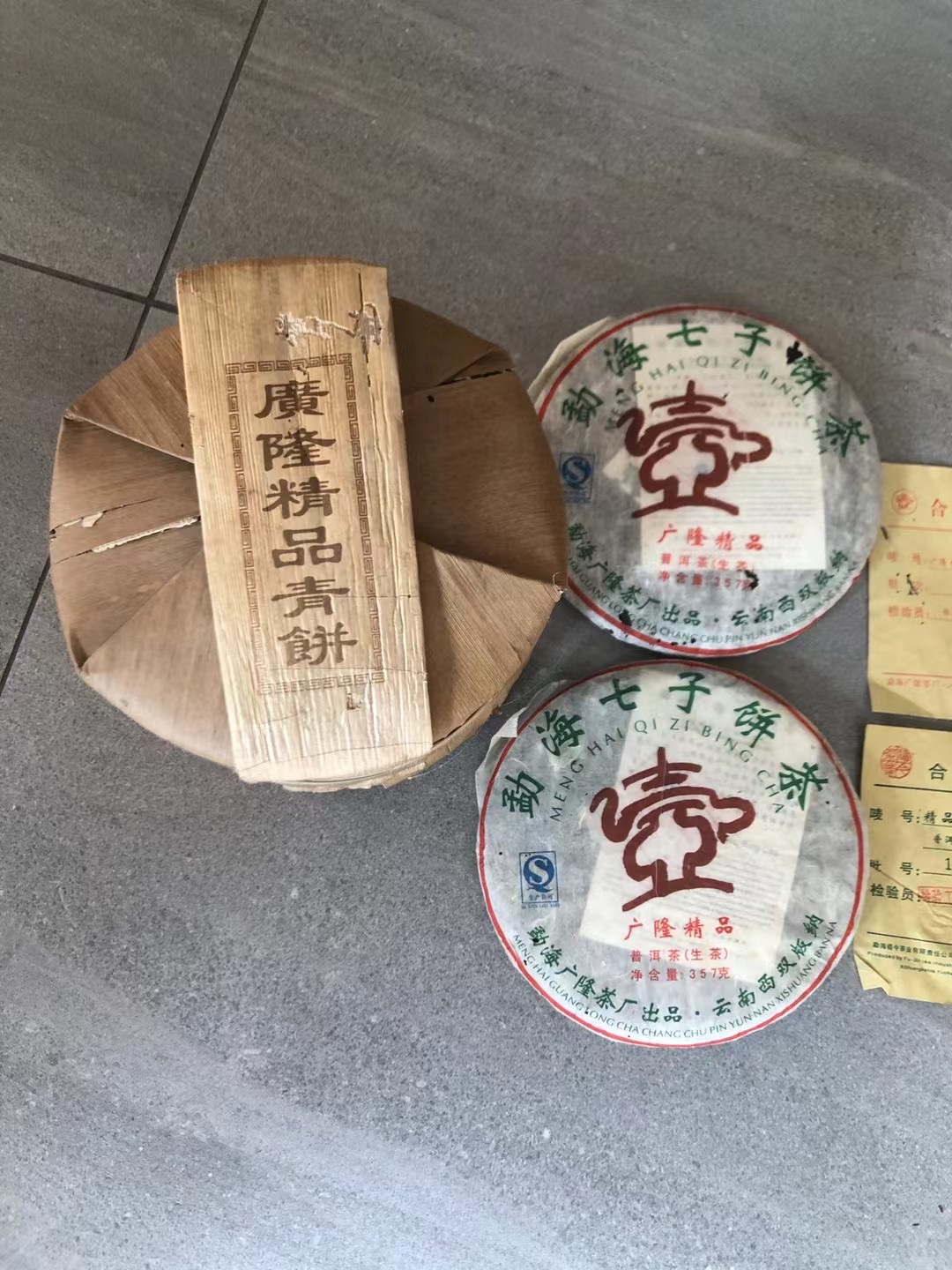 广隆茶业 2014年 第一批精品青饼 357克生茶