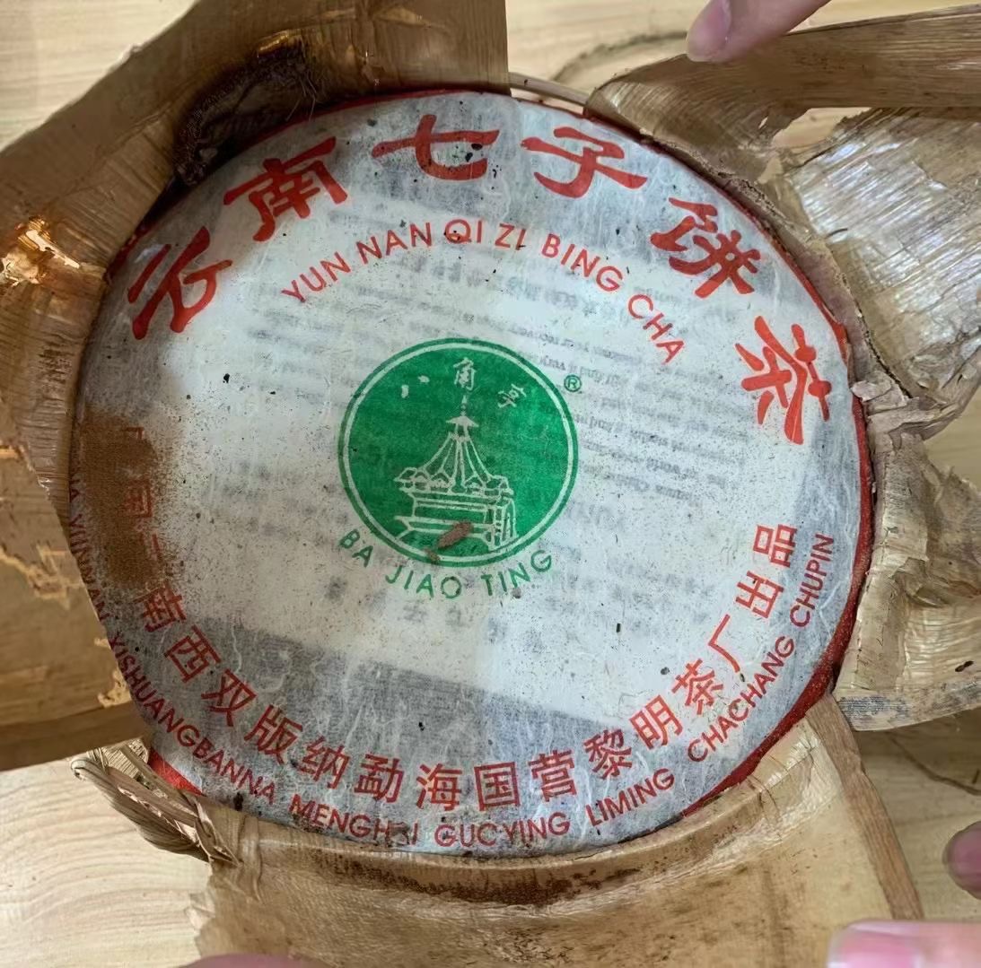 2005年黎明茶厂 0432 简体云 501批次青饼