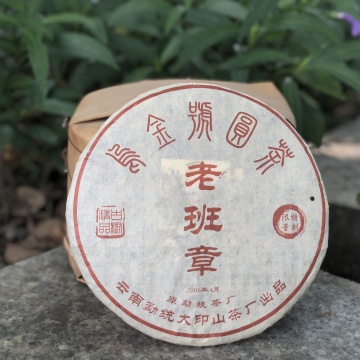 大印山 2006年 乌金号 老班章青饼