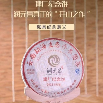 润元昌2012年建厂纪念饼生茶360克青饼