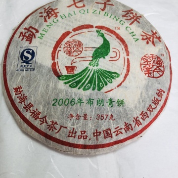 2006年福今布朗青饼357克生茶