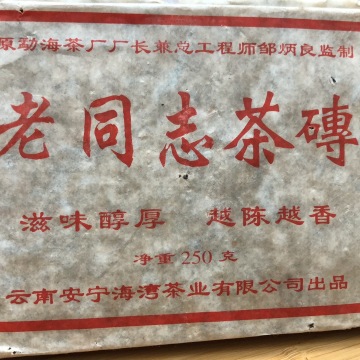 2001年老同志250克熟砖经典老熟砖