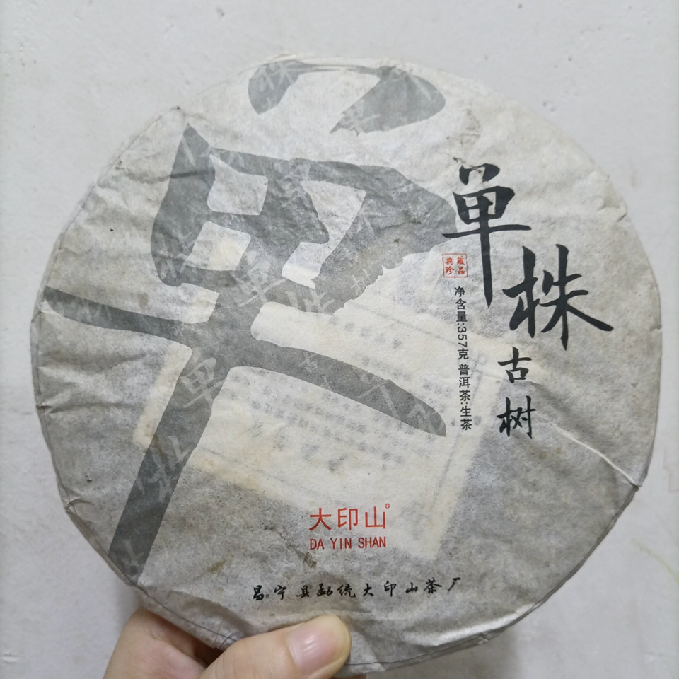 大印山2009年单株青饼广东仓高香生茶357克青饼