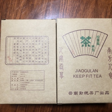 2006年绞股蓝青砖250克生砖勐统大印山出品绞股蓝