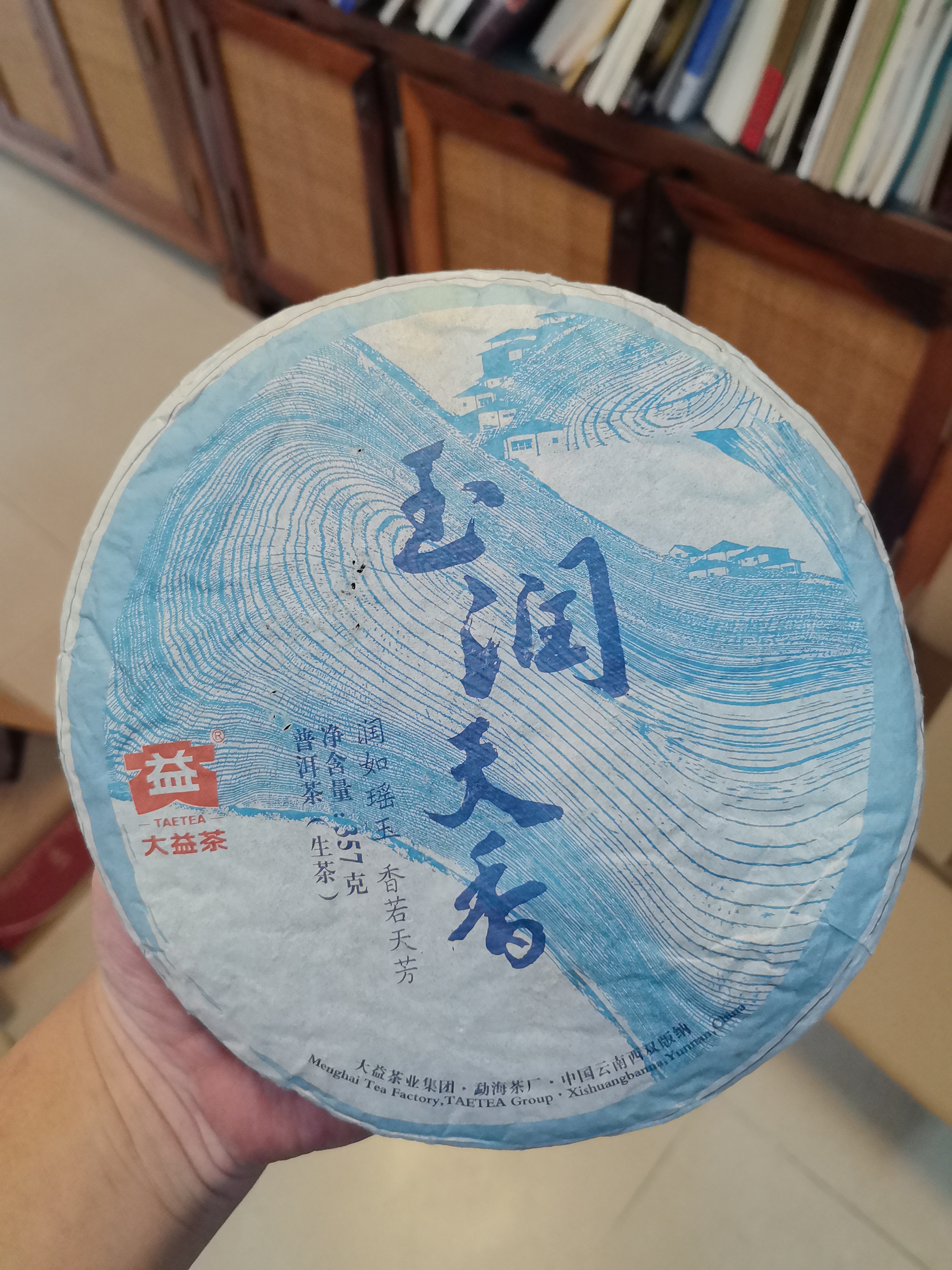 2014年玉润天香生茶357克生茶