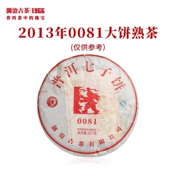 澜沧古茶2013年0081大饼普洱茶熟茶云南茶叶乔木老树口粮经典饼茶