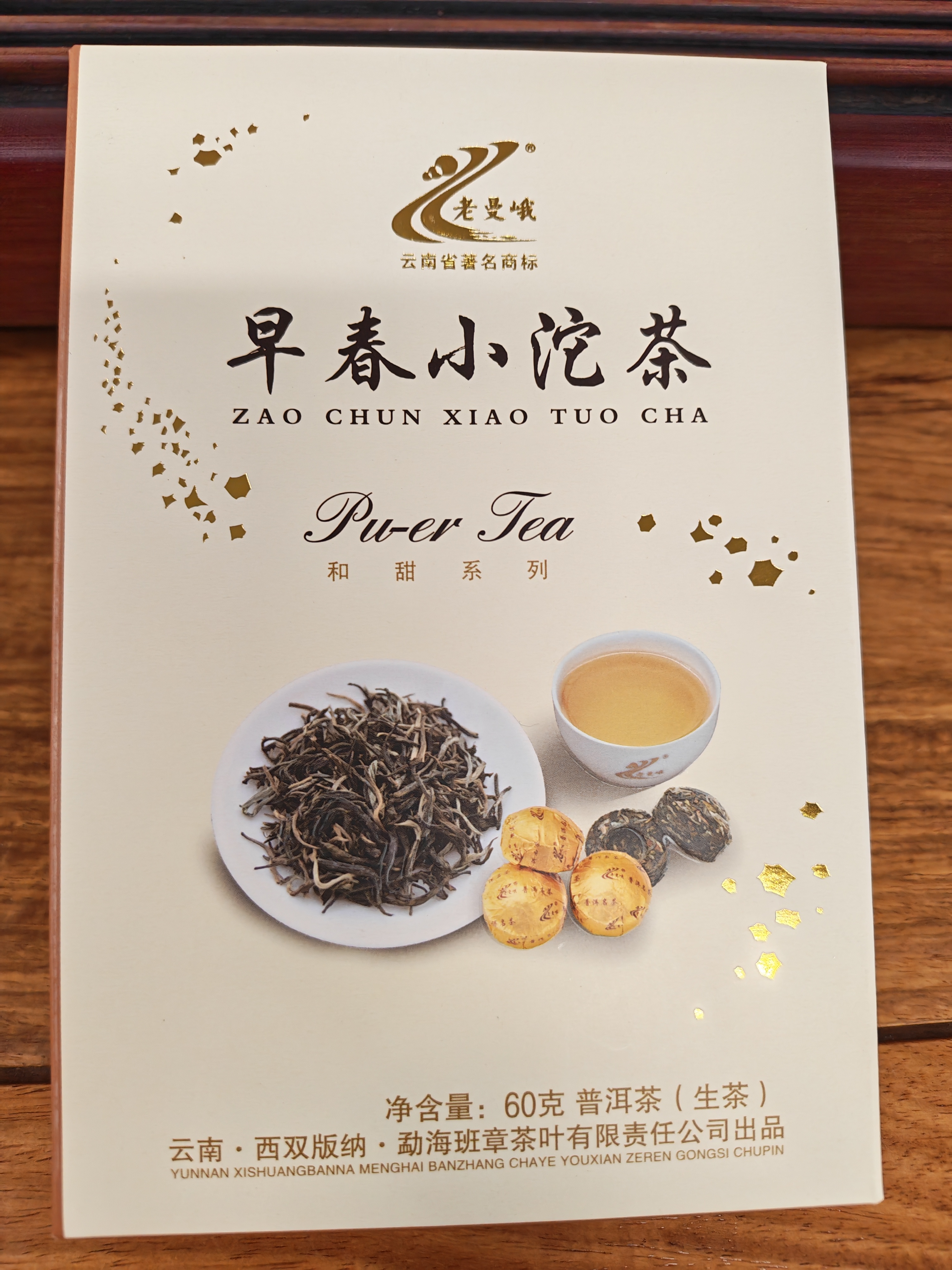 2013年早春小沱茶 60克盒装