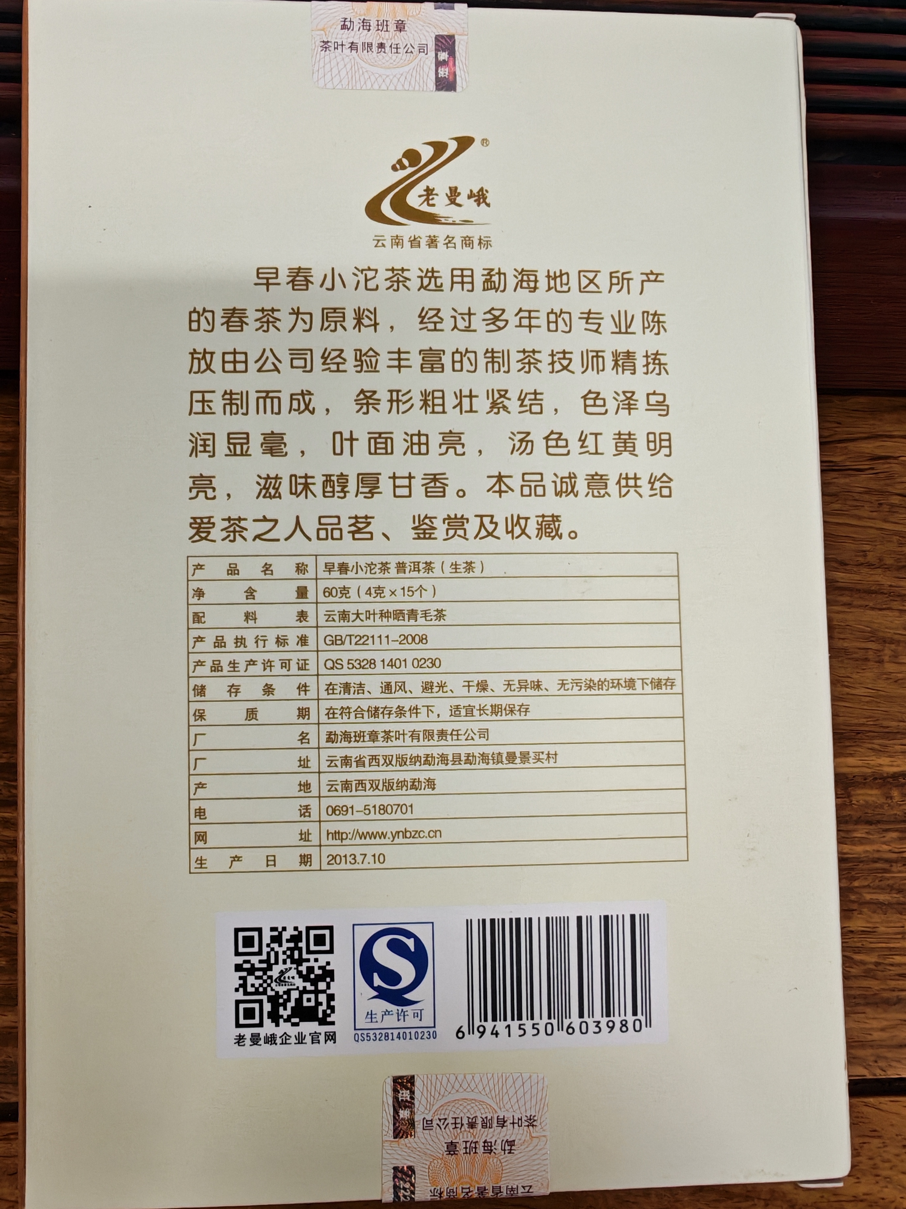 2013年早春小沱茶 60克盒装 2