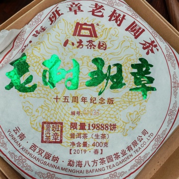 2019年的老树班章