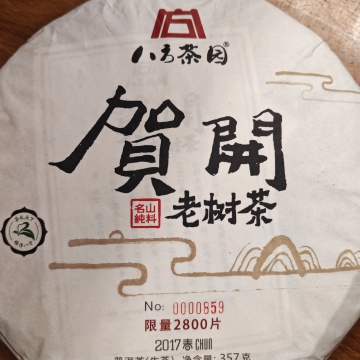 八方茶园贺开老树茶