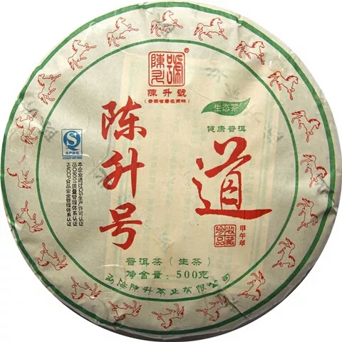 陈升号2014年道茶