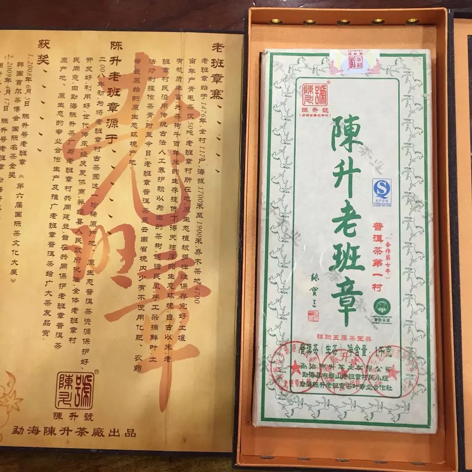 陈升号2014年陈升老班章