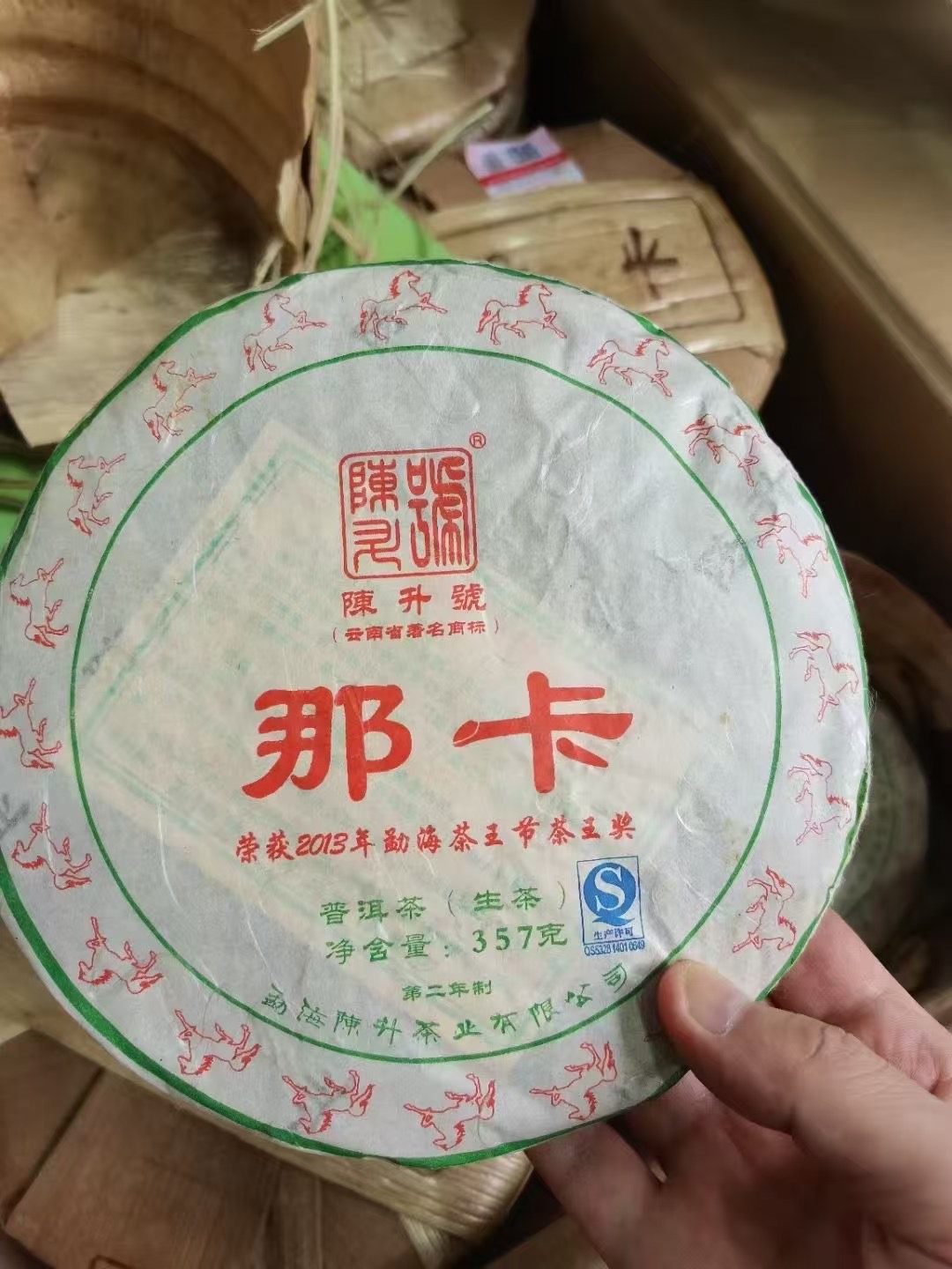 陈升号2014年那卡 357克生茶 七子饼