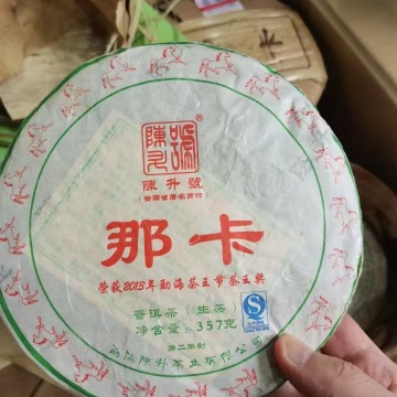 陈升号2014年那卡 357克生茶 七子饼