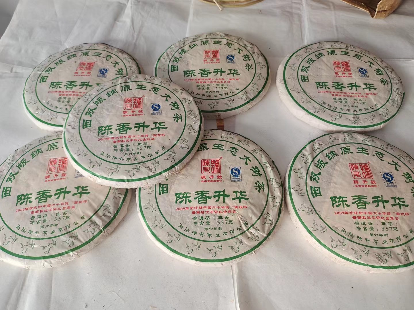 陈升号2014年陈香升华 2