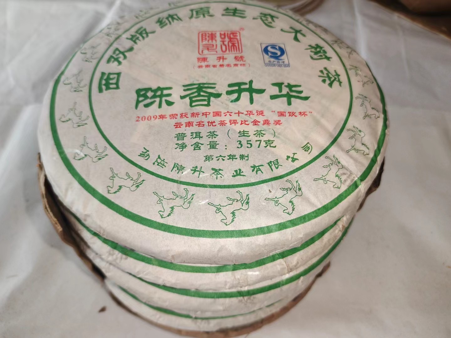 陈升号2014年陈香升华