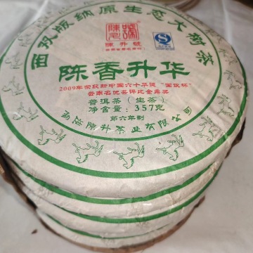 陈升号2014年陈香升华