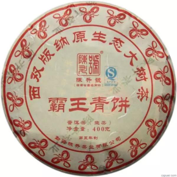 陈升号2013年霸王青饼