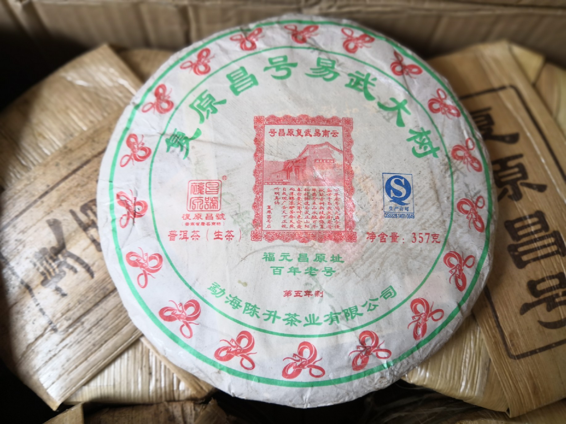 陈升号2013年易武大树