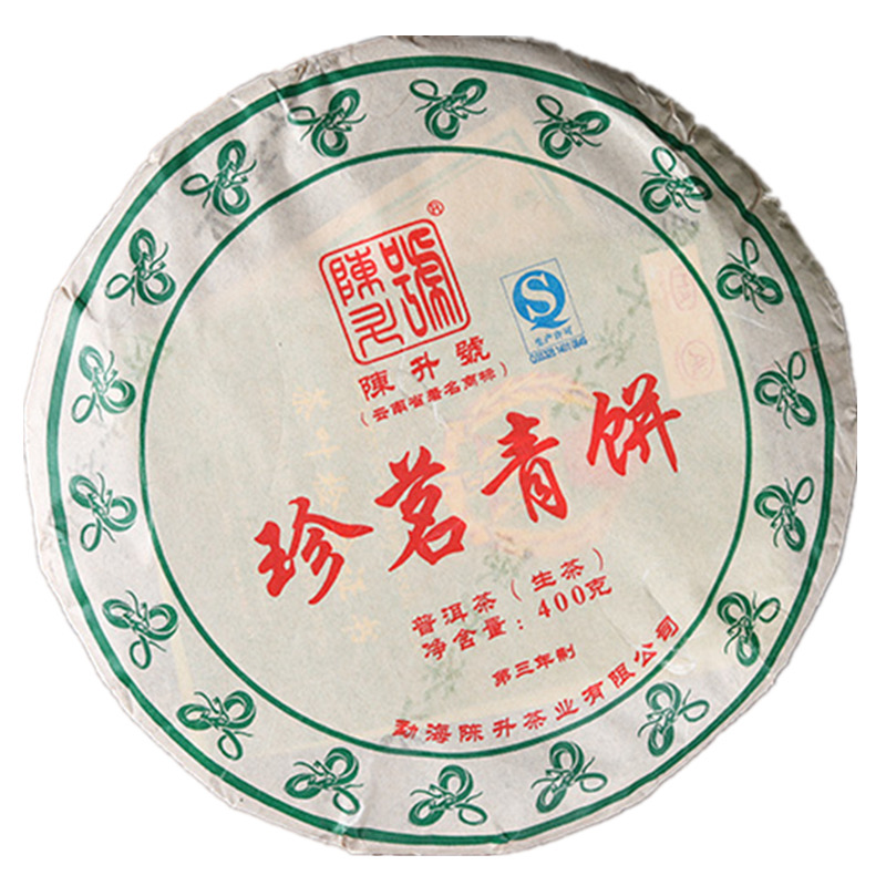 陈升号2013年珍茗青饼 400克生茶七子饼